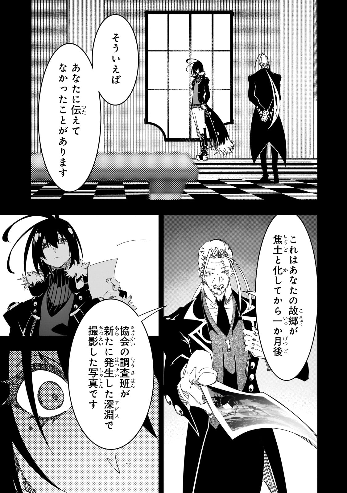 最凶の支援職【話術士】である俺は世界最強クランを従える - 第43話 - Page 7