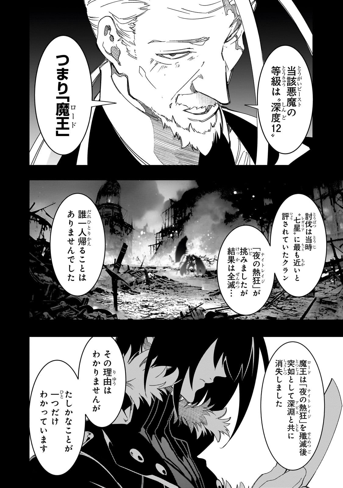 最凶の支援職【話術士】である俺は世界最強クランを従える - 第43話 - Page 8