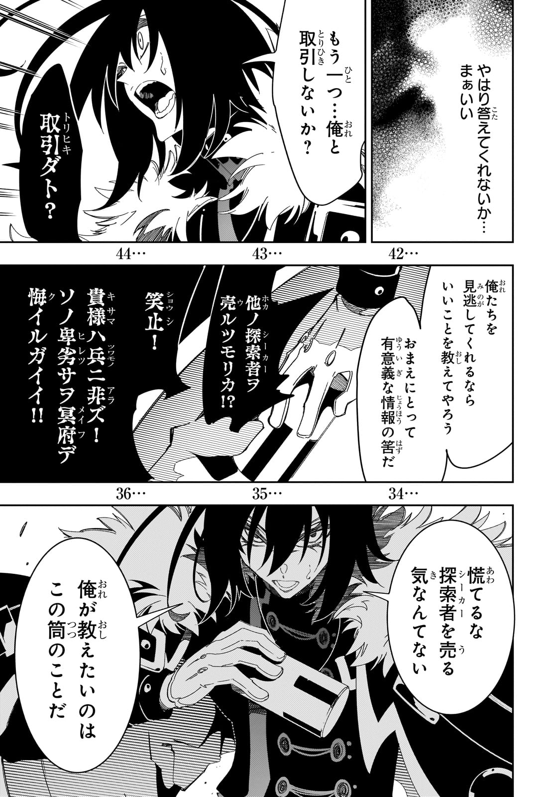 最凶の支援職【話術士】である俺は世界最強クランを従える - 第43話 - Page 13