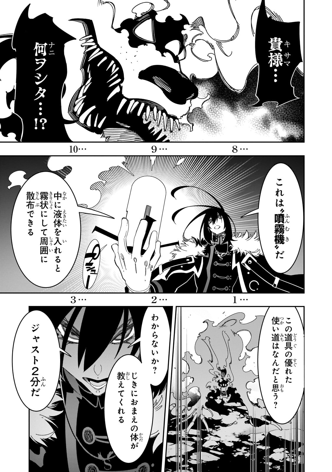 最凶の支援職【話術士】である俺は世界最強クランを従える - 第43話 - Page 15