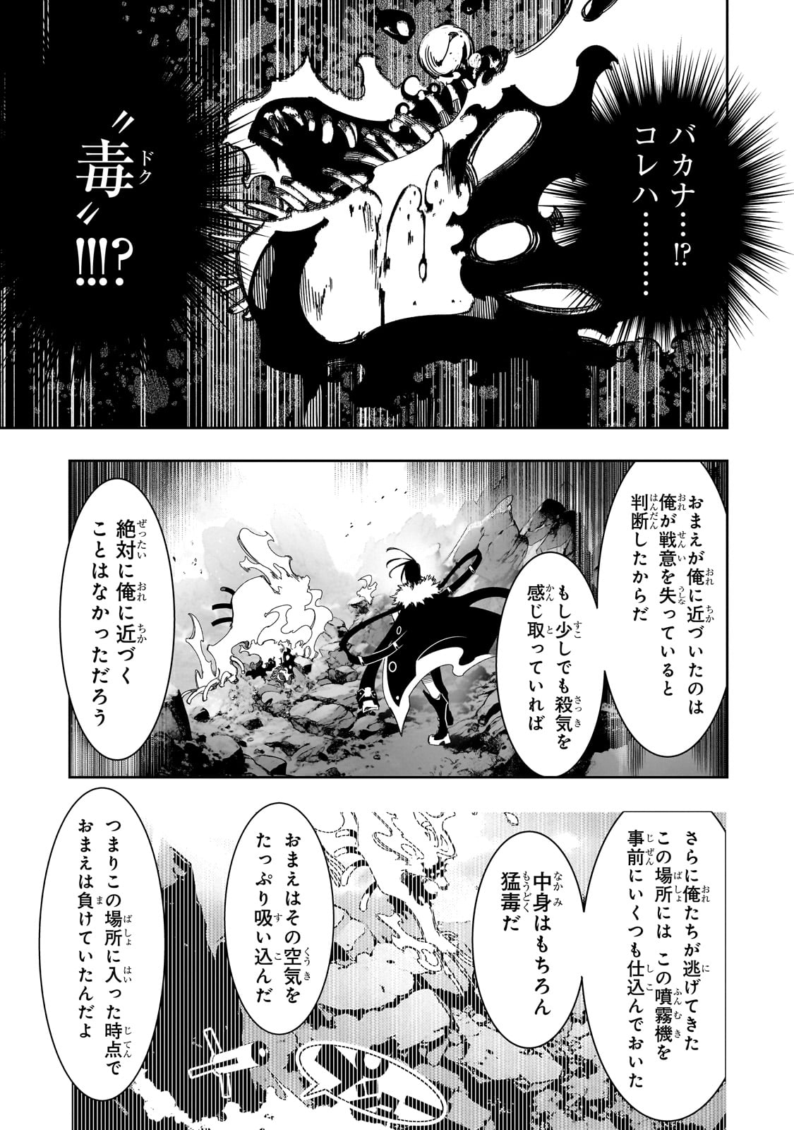 最凶の支援職【話術士】である俺は世界最強クランを従える - 第43話 - Page 17