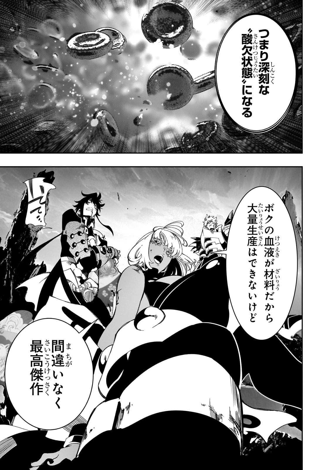 最凶の支援職【話術士】である俺は世界最強クランを従える - 第43話 - Page 19