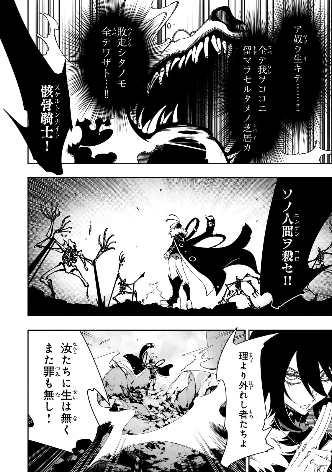 最凶の支援職【話術士】である俺は世界最強クランを従える - 第43話 - Page 20