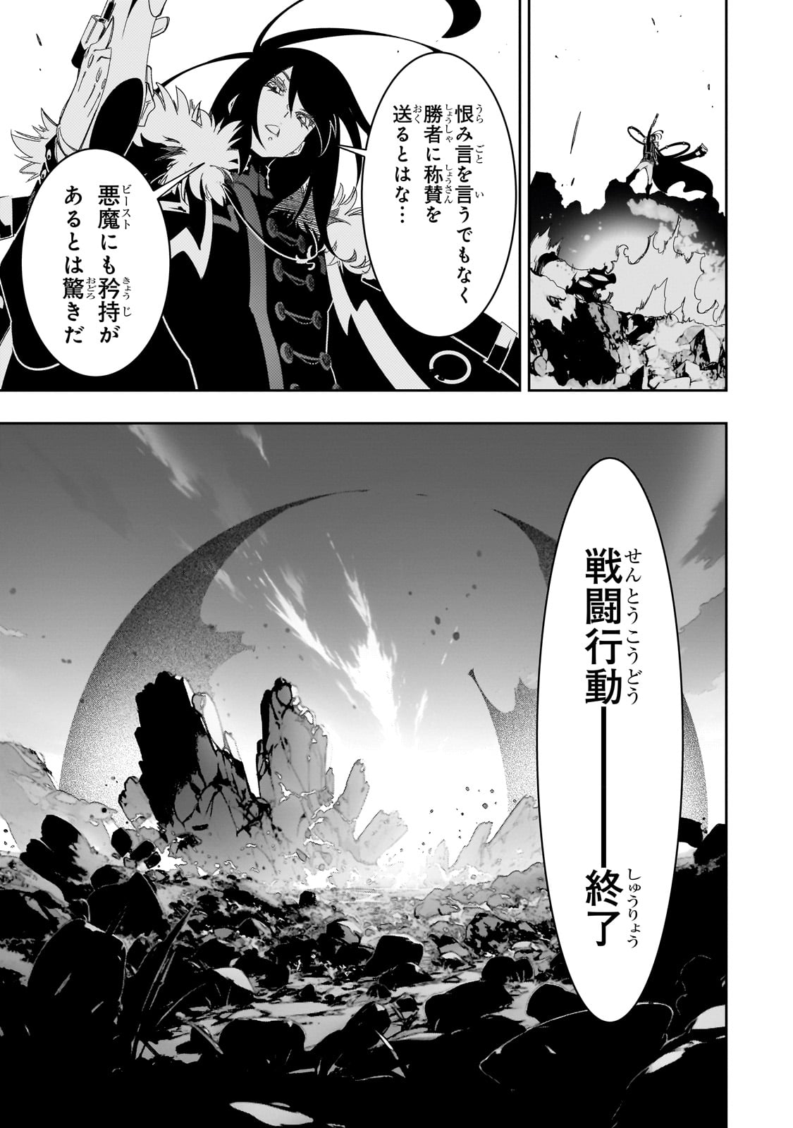 最凶の支援職【話術士】である俺は世界最強クランを従える - 第43話 - Page 25