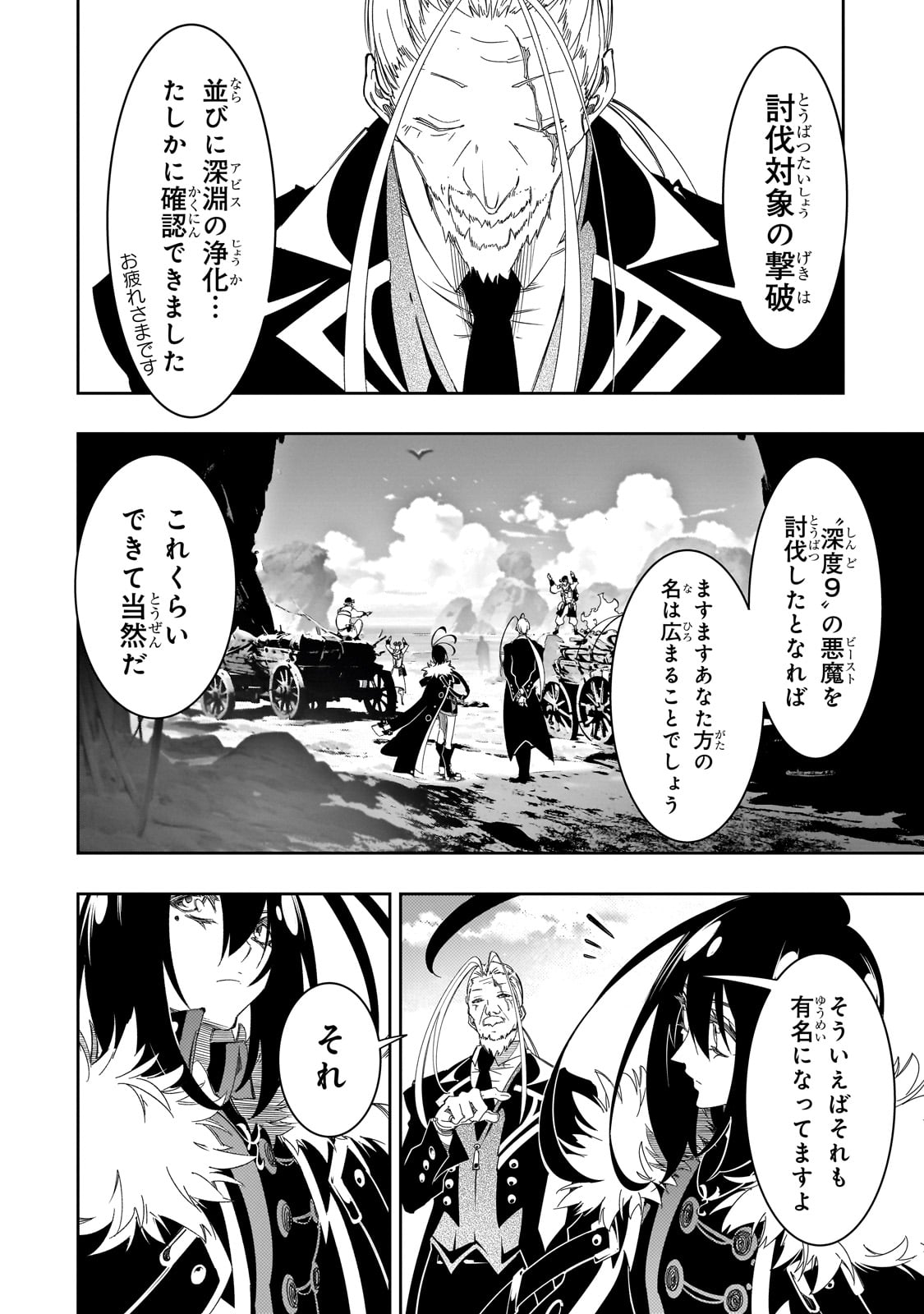 最凶の支援職【話術士】である俺は世界最強クランを従える - 第43話 - Page 26