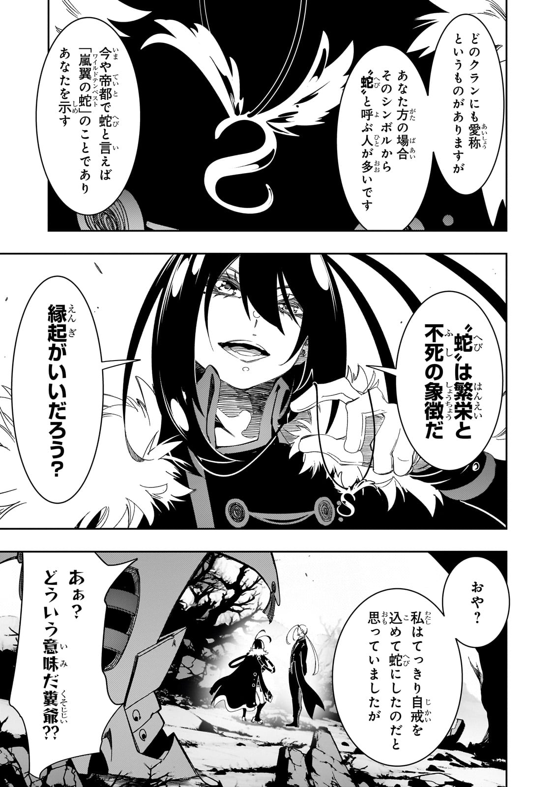 最凶の支援職【話術士】である俺は世界最強クランを従える - 第43話 - Page 27