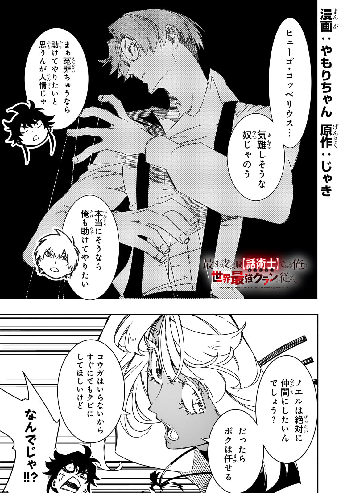 最凶の支援職【話術士】である俺は世界最強クランを従える - 第42話 - Page 1