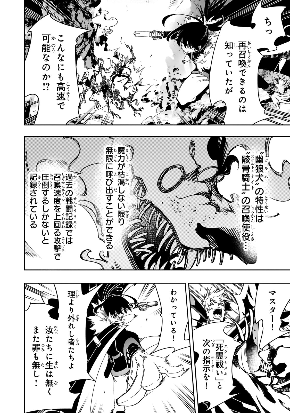 最凶の支援職【話術士】である俺は世界最強クランを従える - 第42話 - Page 18