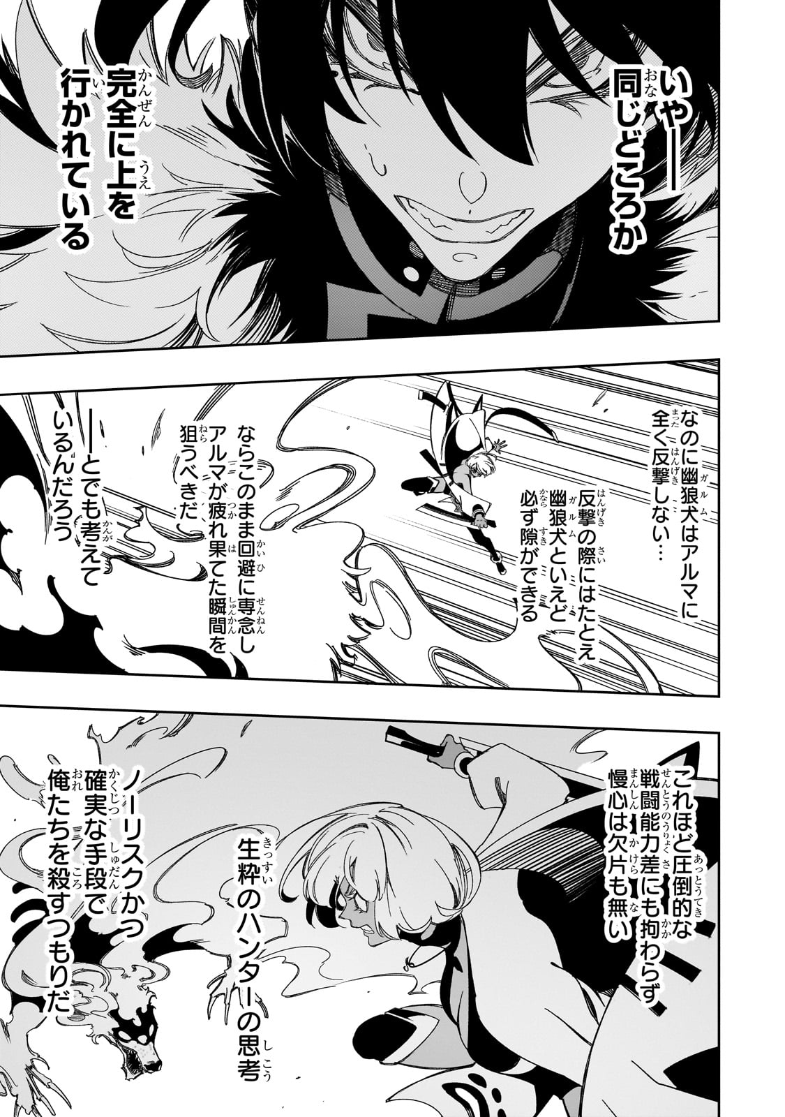 最凶の支援職【話術士】である俺は世界最強クランを従える - 第42話 - Page 23