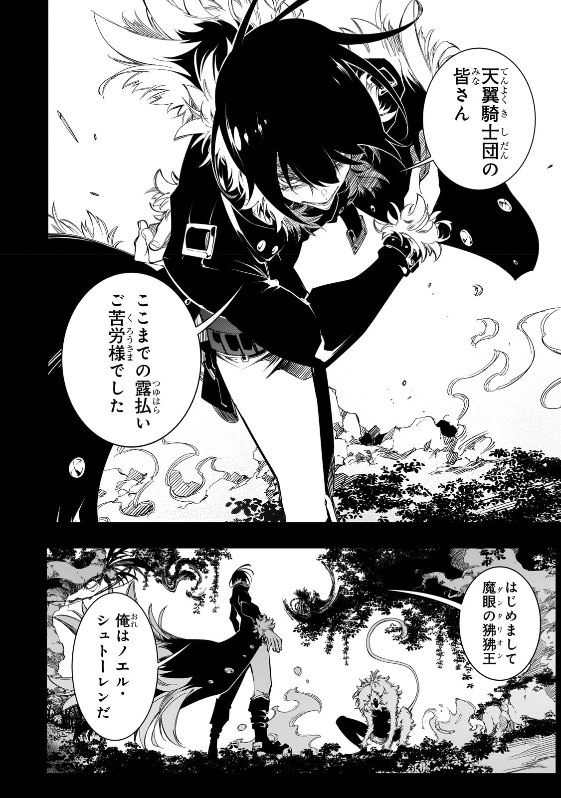 最凶の支援職【話術士】である俺は世界最強クランを従える - 第37話 - Page 2