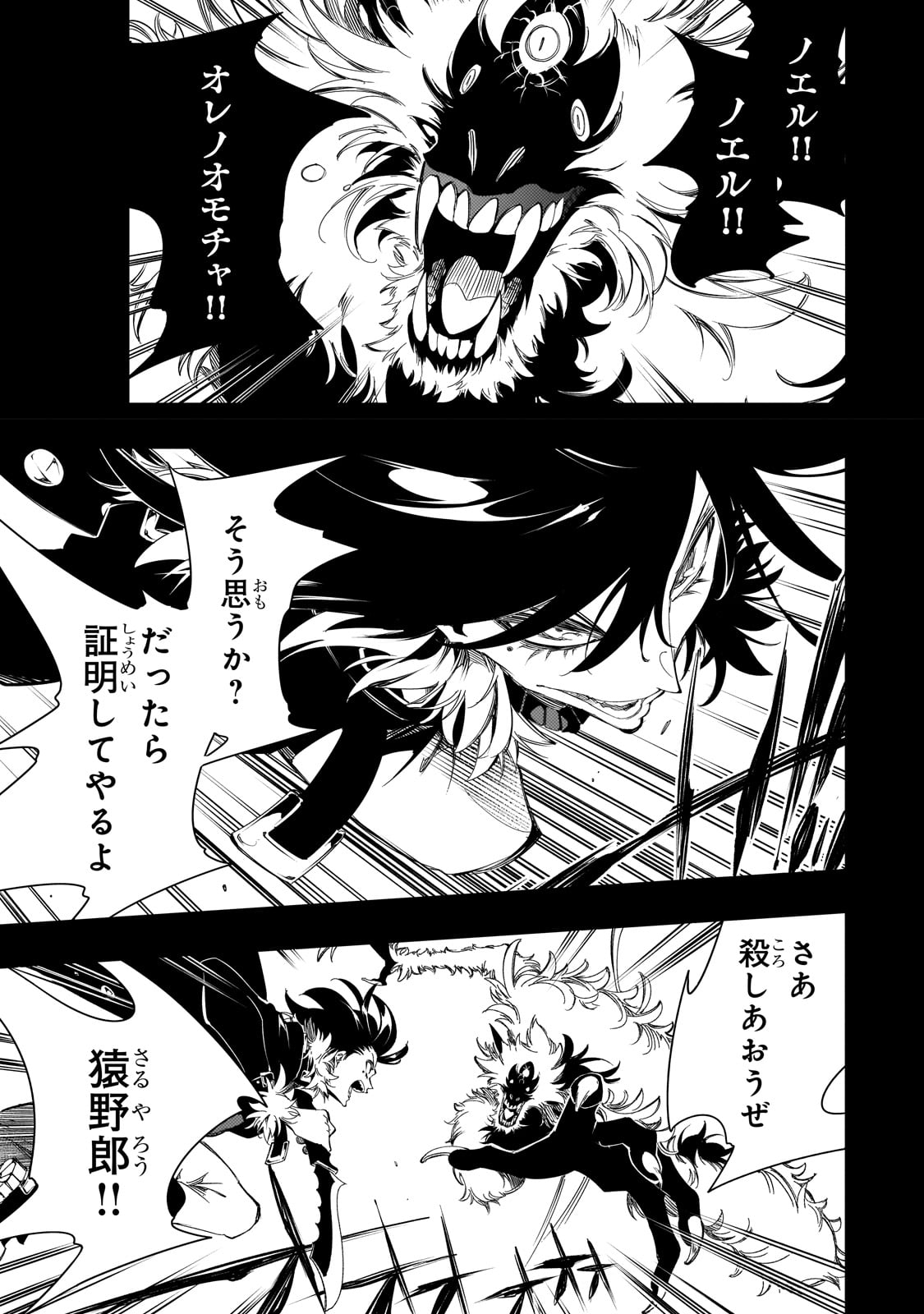 最凶の支援職【話術士】である俺は世界最強クランを従える - 第37話 - Page 3