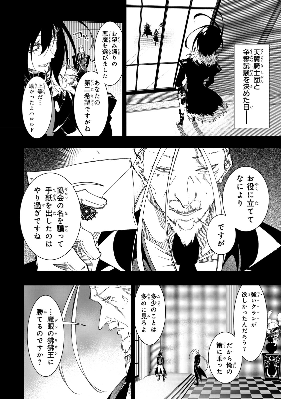 最凶の支援職【話術士】である俺は世界最強クランを従える - 第37話 - Page 4