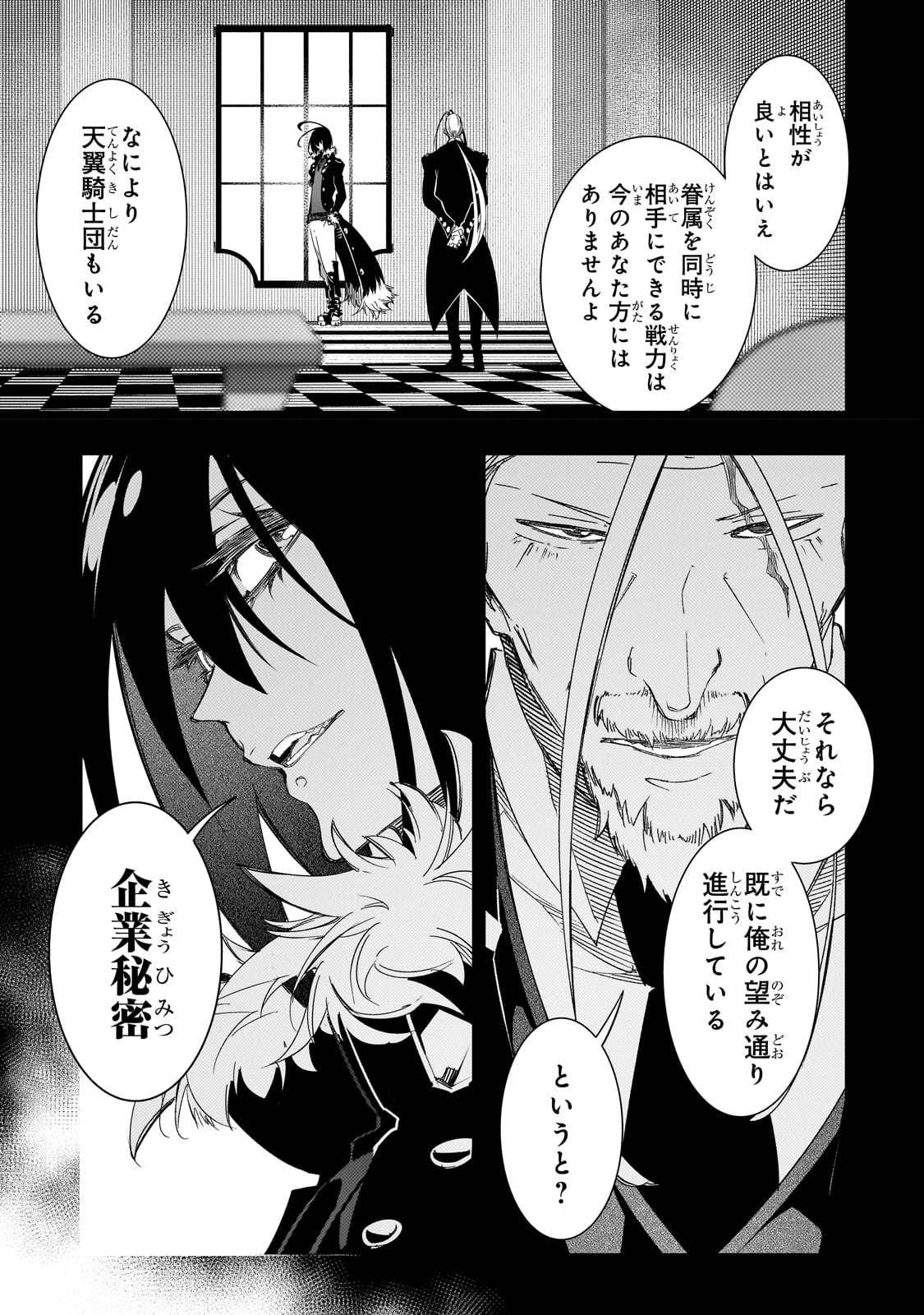 最凶の支援職【話術士】である俺は世界最強クランを従える - 第37話 - Page 5