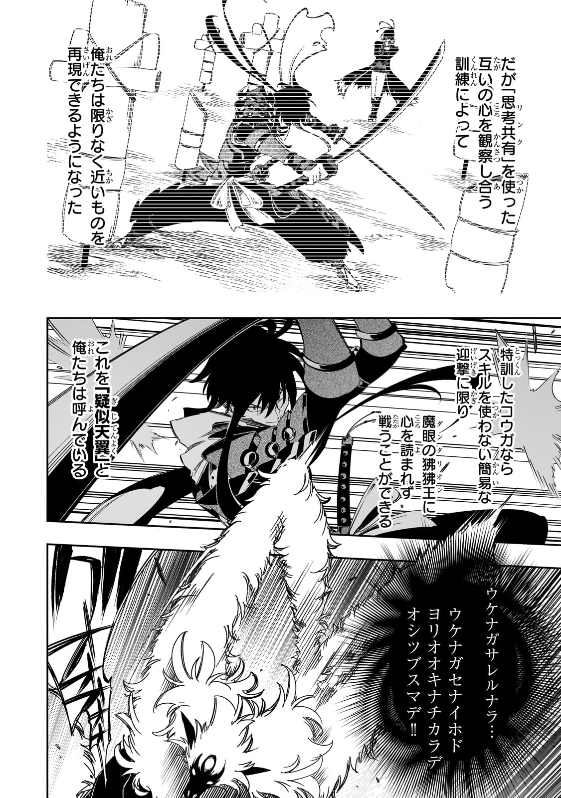 最凶の支援職【話術士】である俺は世界最強クランを従える - 第37話 - Page 12