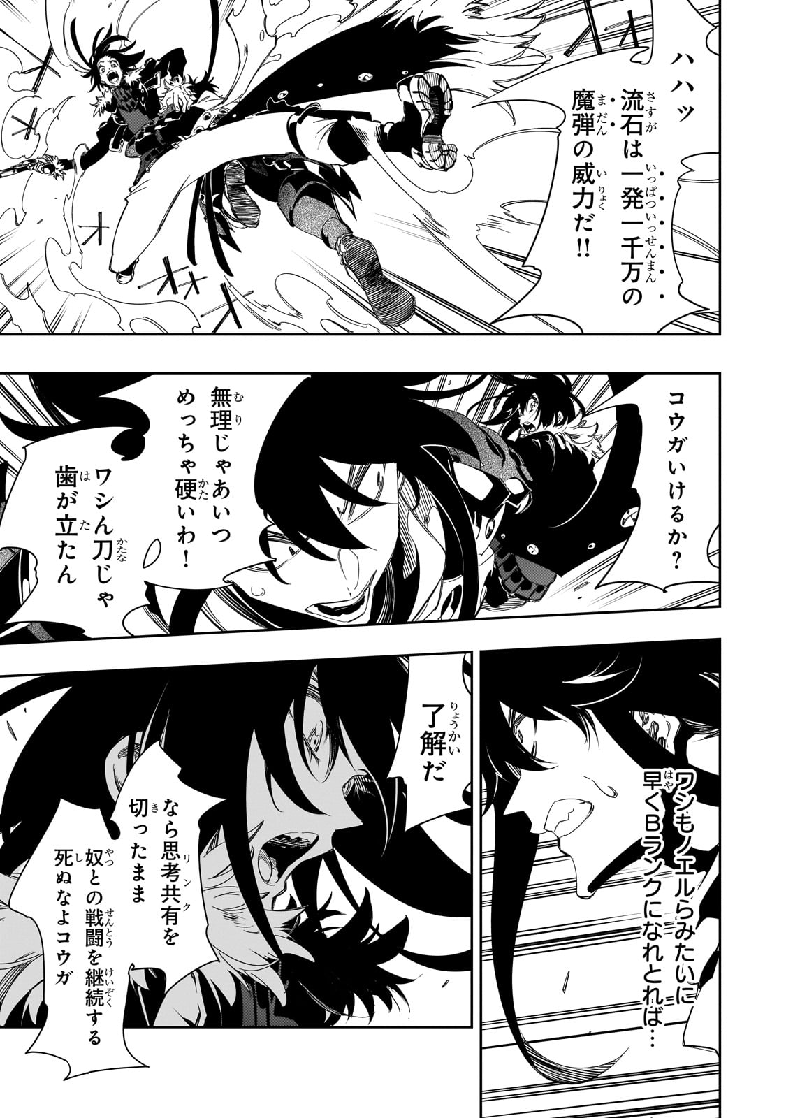 最凶の支援職【話術士】である俺は世界最強クランを従える - 第37話 - Page 15