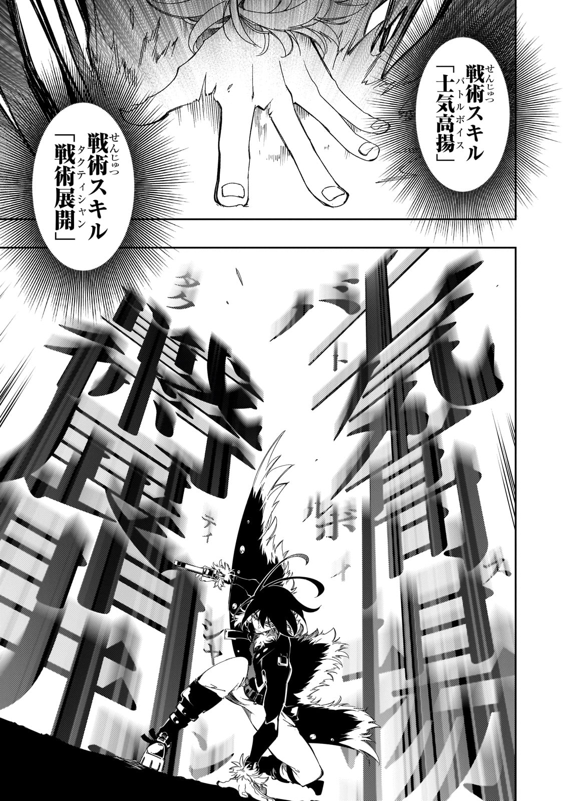 最凶の支援職【話術士】である俺は世界最強クランを従える - 第37話 - Page 27