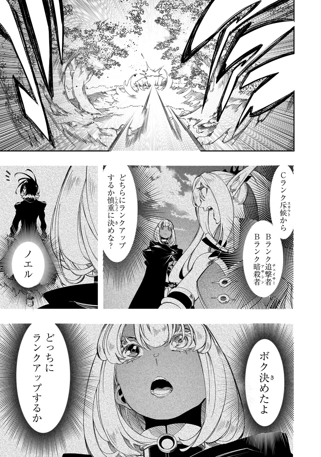 最凶の支援職【話術士】である俺は世界最強クランを従える - 第37話 - Page 31