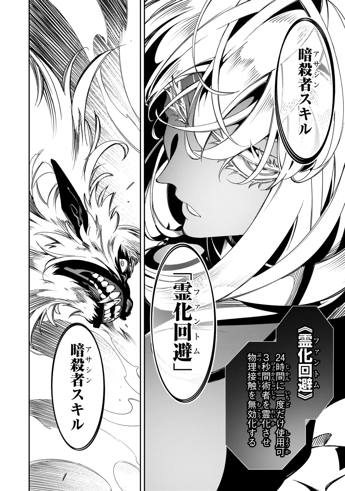 最凶の支援職【話術士】である俺は世界最強クランを従える - 第37話 - Page 36