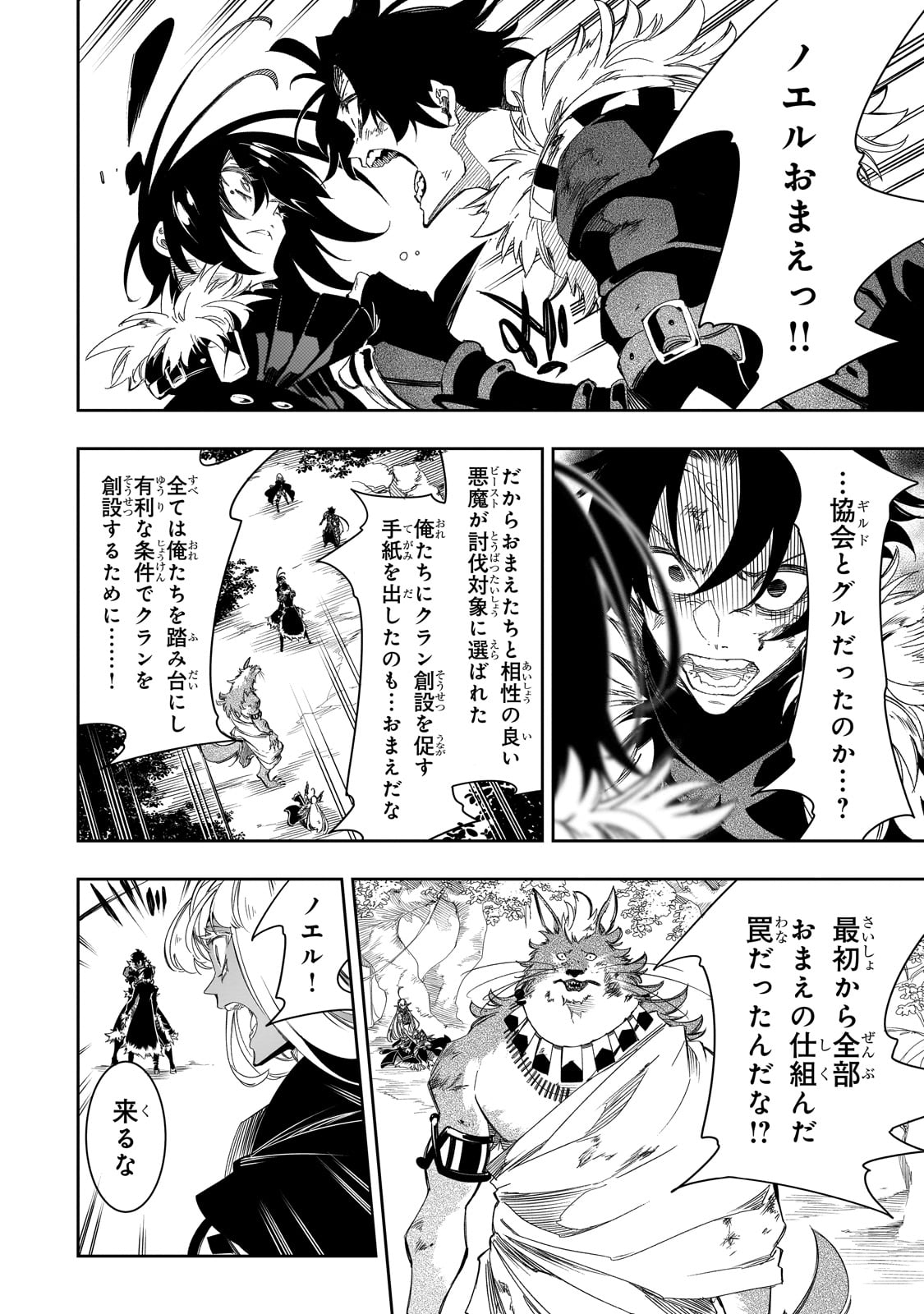 最凶の支援職【話術士】である俺は世界最強クランを従える - 第37話 - Page 40