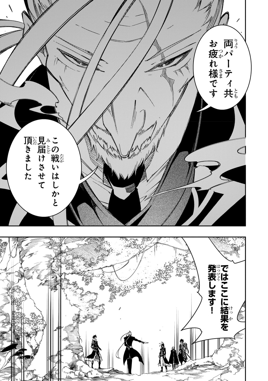 最凶の支援職【話術士】である俺は世界最強クランを従える - 第37話 - Page 43