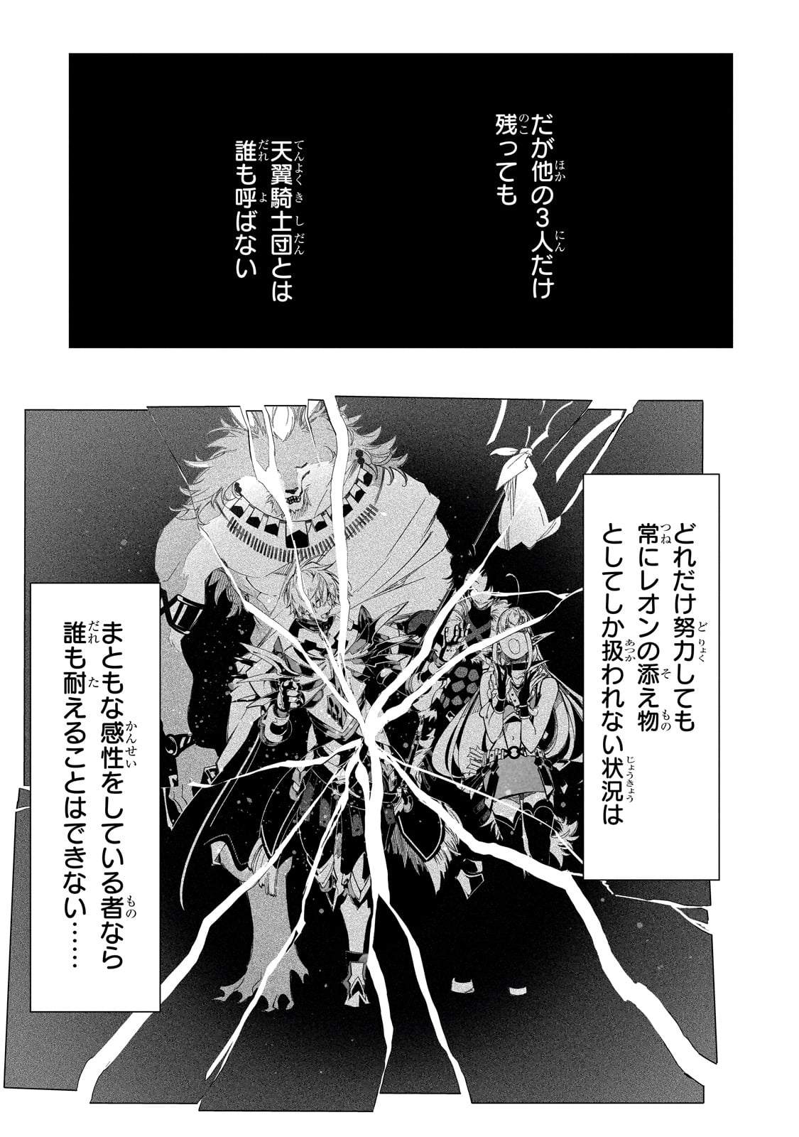 最凶の支援職【話術士】である俺は世界最強クランを従える - 第36話 - Page 5