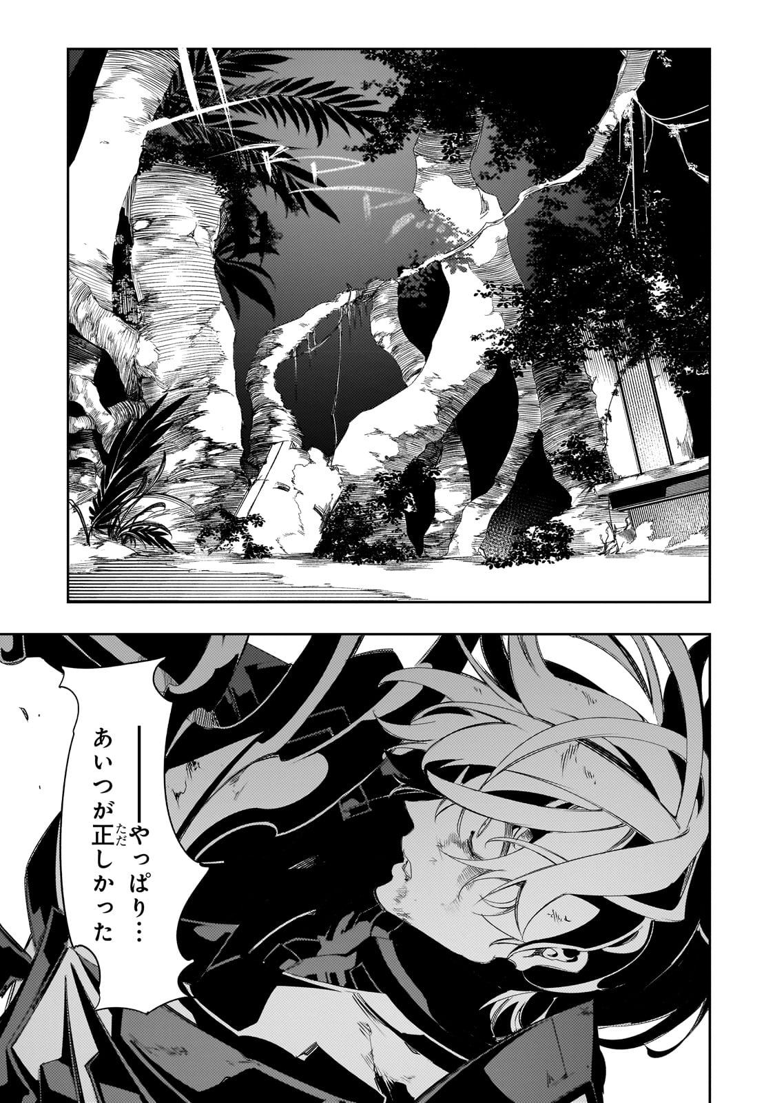 最凶の支援職【話術士】である俺は世界最強クランを従える - 第36話 - Page 7