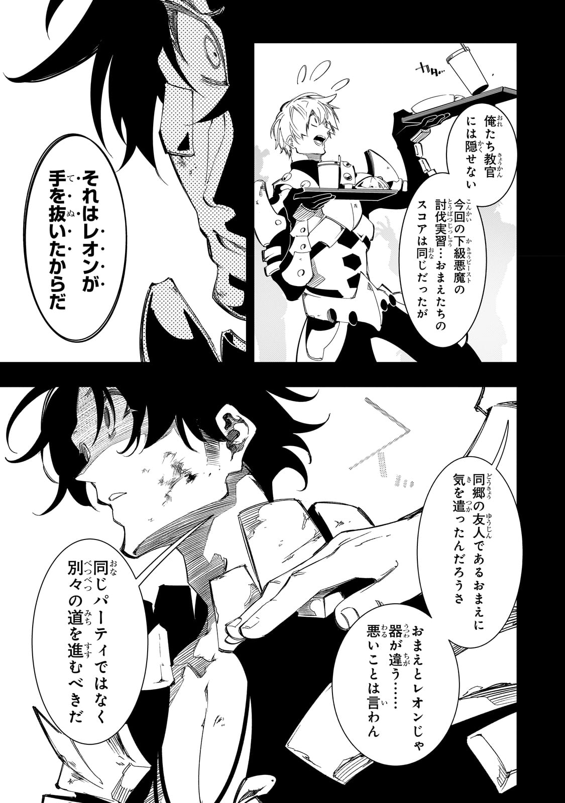 最凶の支援職【話術士】である俺は世界最強クランを従える - 第36話 - Page 13