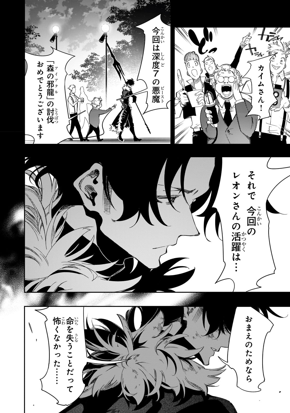 最凶の支援職【話術士】である俺は世界最強クランを従える - 第36話 - Page 14