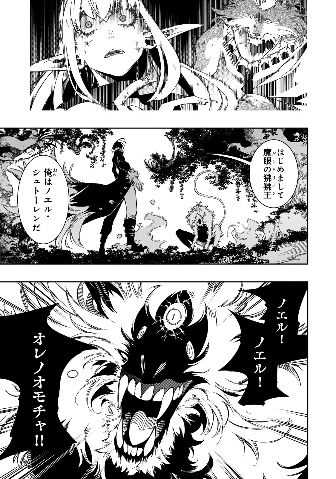 最凶の支援職【話術士】である俺は世界最強クランを従える - 第36話 - Page 25