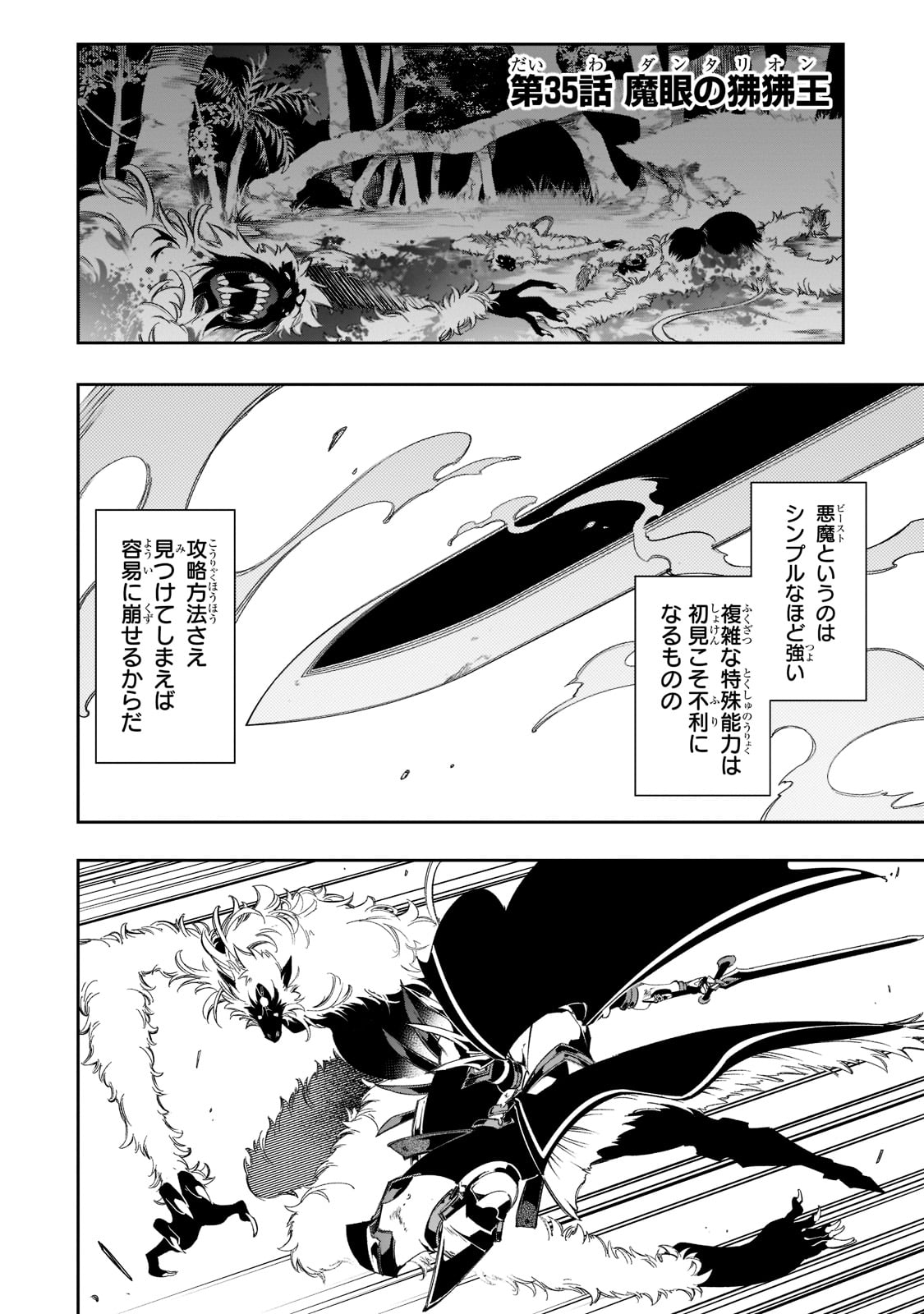 最凶の支援職【話術士】である俺は世界最強クランを従える - 第35話 - Page 4