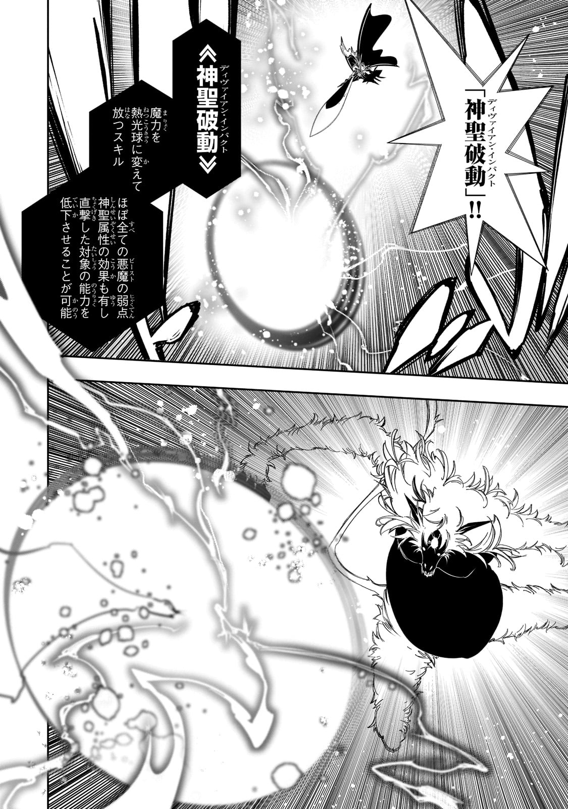 最凶の支援職【話術士】である俺は世界最強クランを従える - 第35話 - Page 14