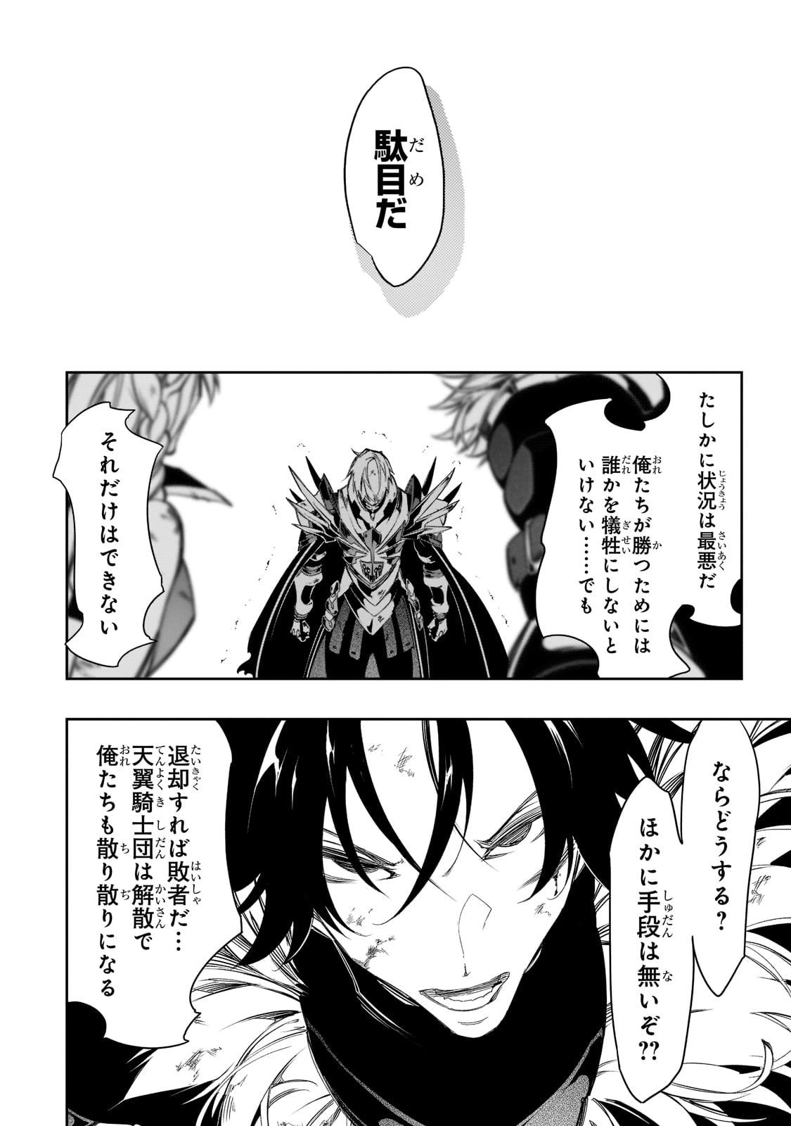 最凶の支援職【話術士】である俺は世界最強クランを従える - 第35話 - Page 30