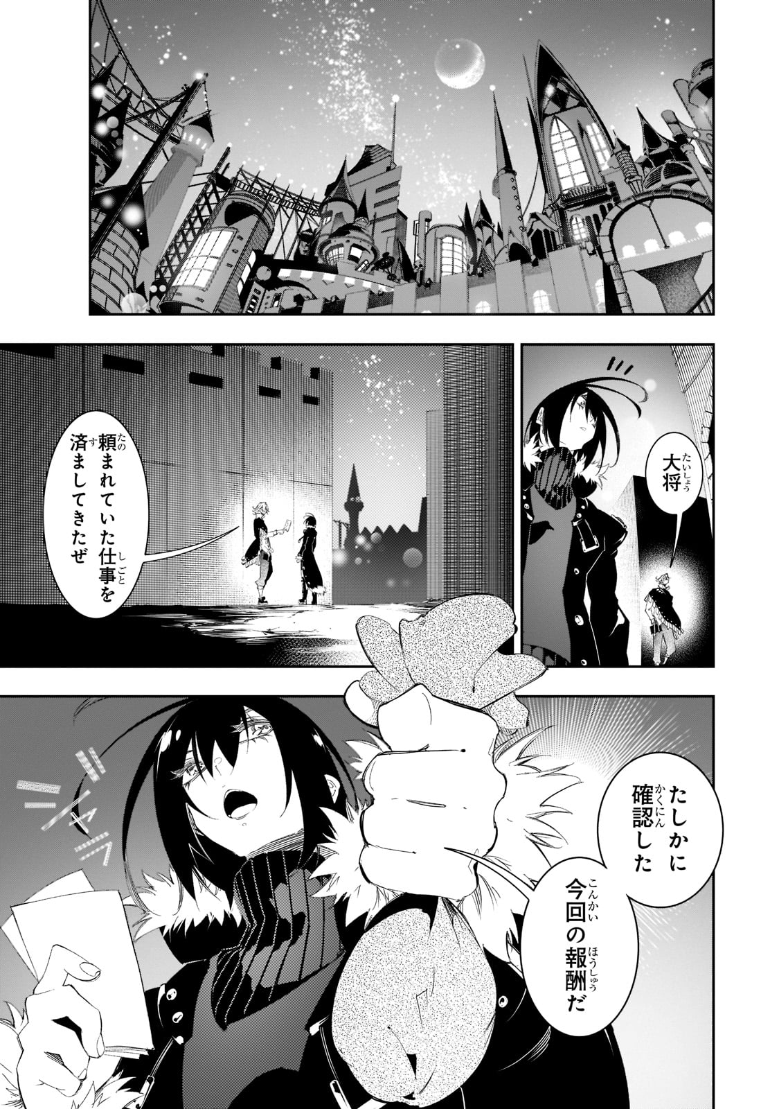 最凶の支援職【話術士】である俺は世界最強クランを従える - 第31話 - Page 3