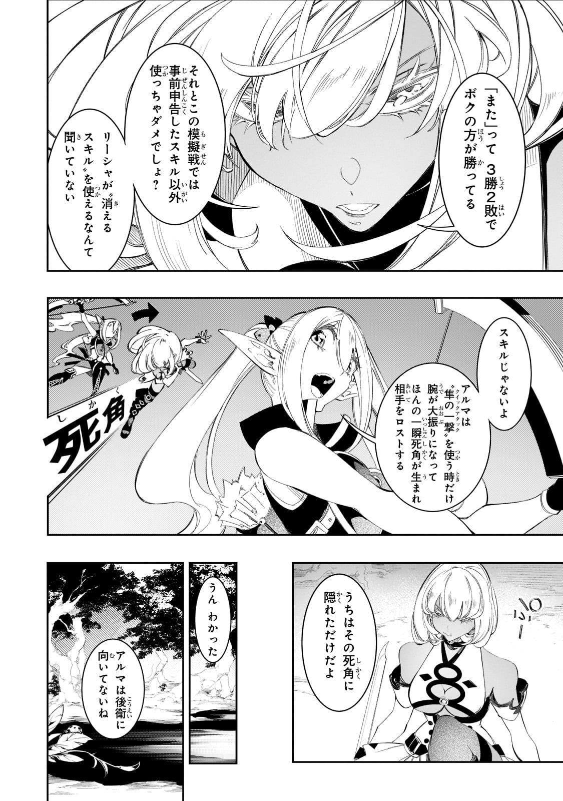 最凶の支援職【話術士】である俺は世界最強クランを従える - 第31話 - Page 12