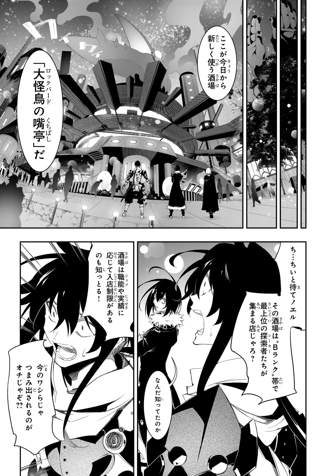 最凶の支援職【話術士】である俺は世界最強クランを従える - 第31話 - Page 23