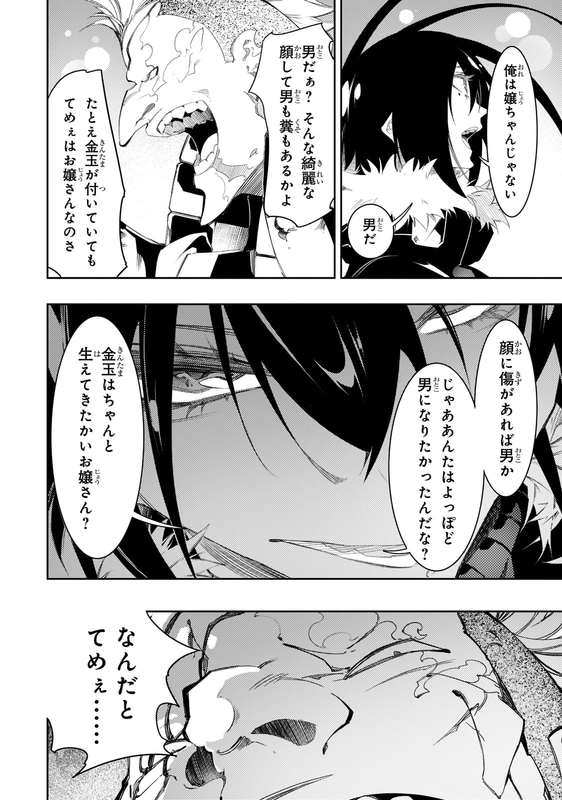 最凶の支援職【話術士】である俺は世界最強クランを従える - 第31話 - Page 28