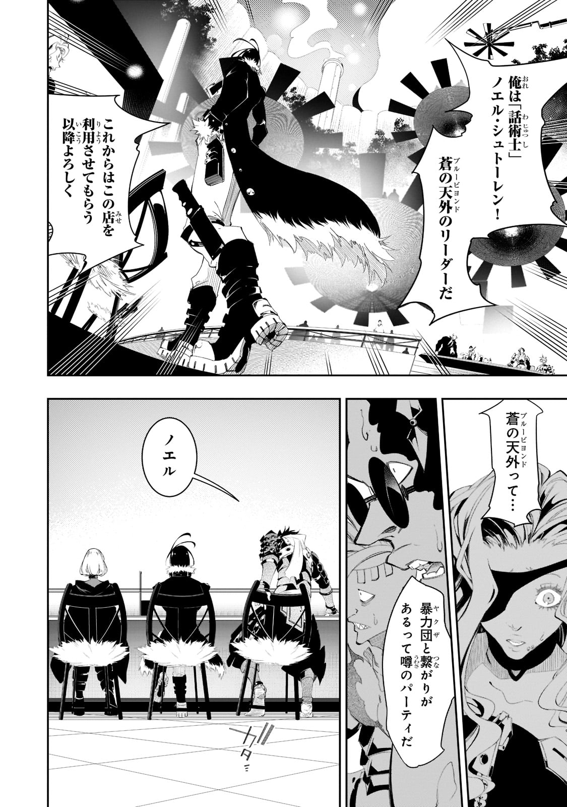 最凶の支援職【話術士】である俺は世界最強クランを従える - 第31話 - Page 36