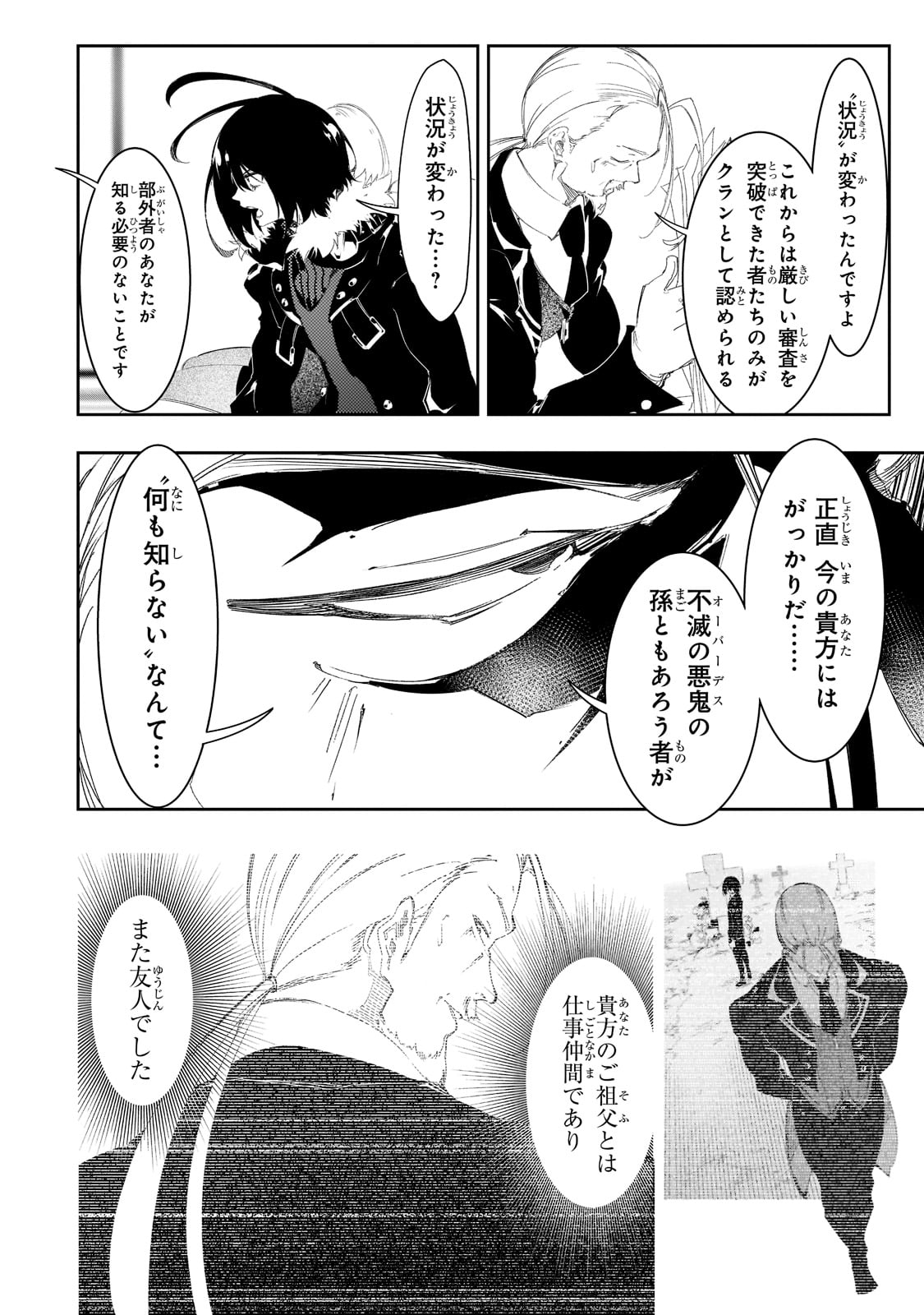 最凶の支援職【話術士】である俺は世界最強クランを従える - 第30話 - Page 4