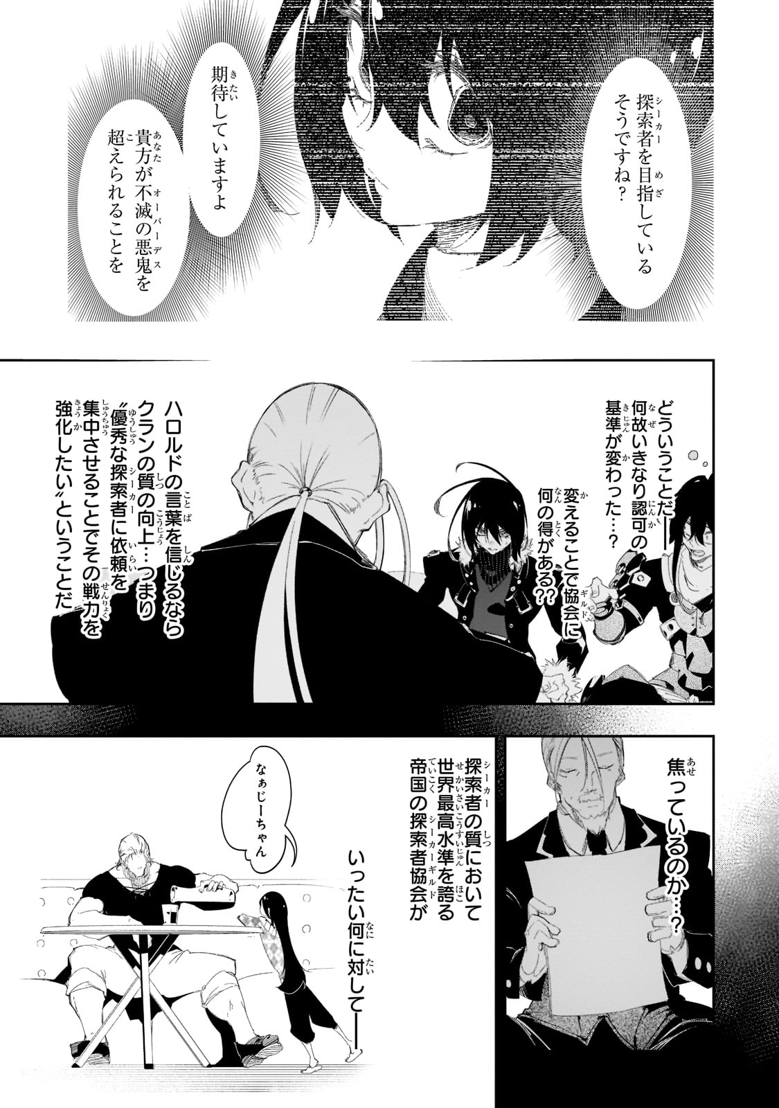 最凶の支援職【話術士】である俺は世界最強クランを従える - 第30話 - Page 5