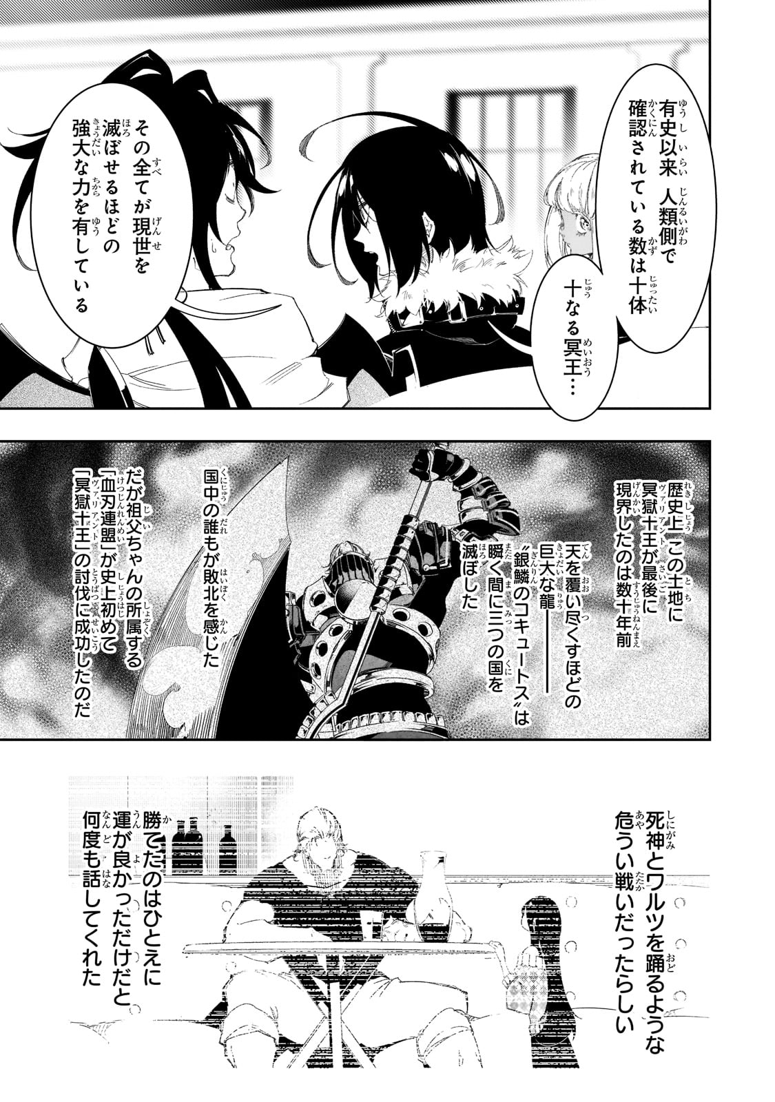 最凶の支援職【話術士】である俺は世界最強クランを従える - 第30話 - Page 9