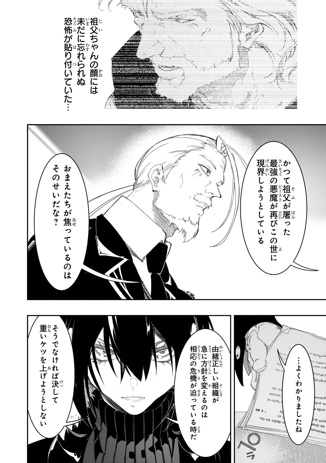 最凶の支援職【話術士】である俺は世界最強クランを従える - 第30話 - Page 10