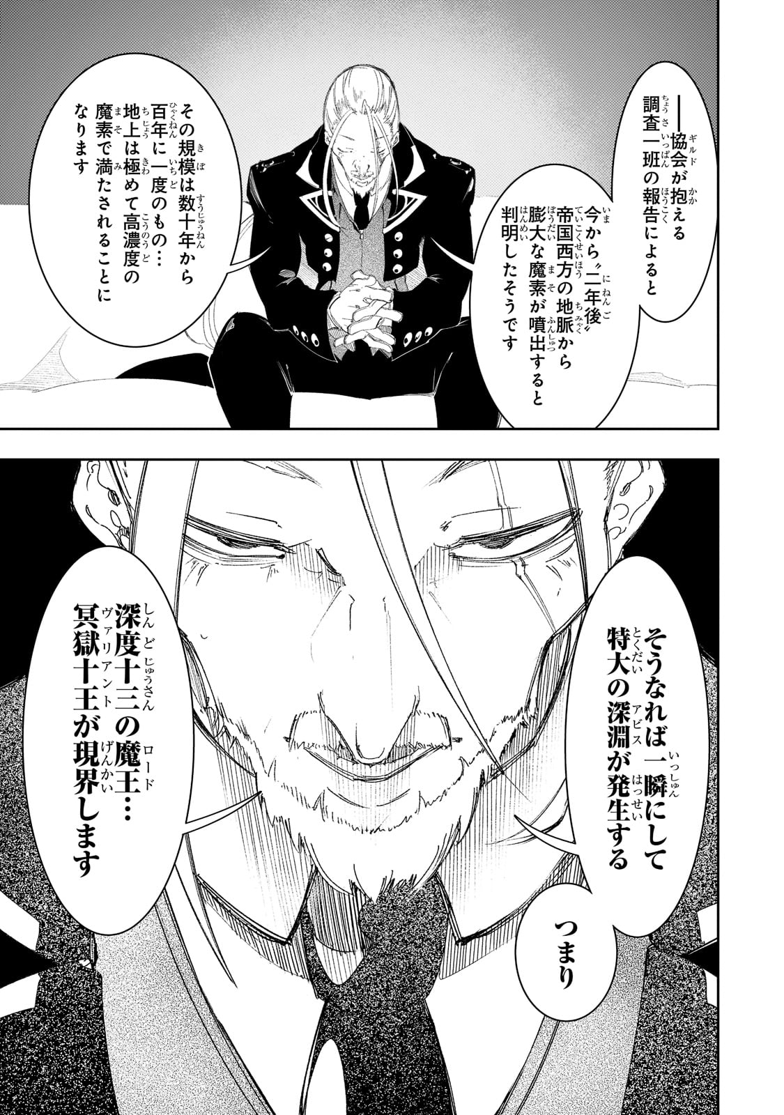 最凶の支援職【話術士】である俺は世界最強クランを従える - 第30話 - Page 11