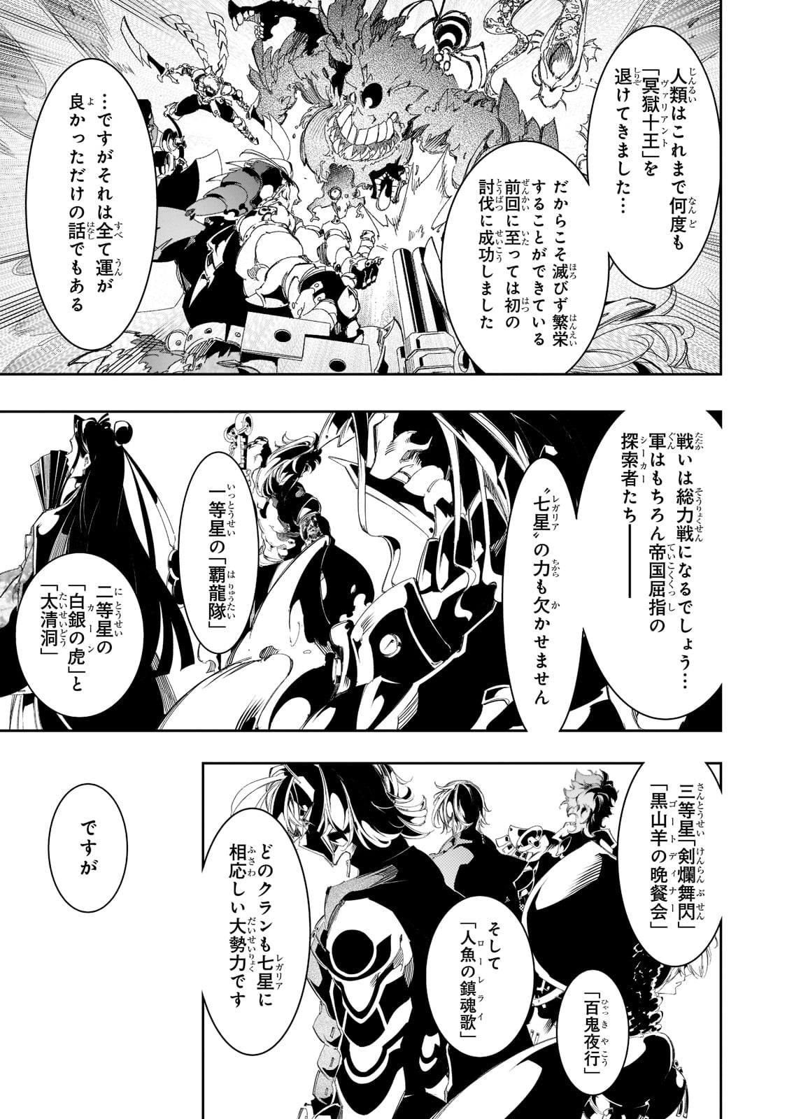 最凶の支援職【話術士】である俺は世界最強クランを従える - 第30話 - Page 13