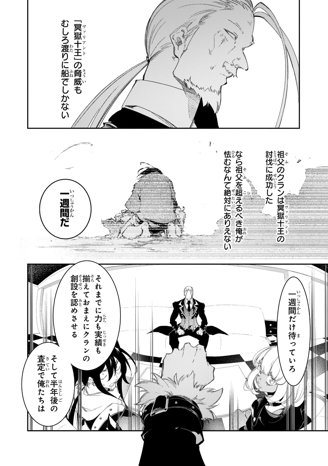 最凶の支援職【話術士】である俺は世界最強クランを従える - 第30話 - Page 16