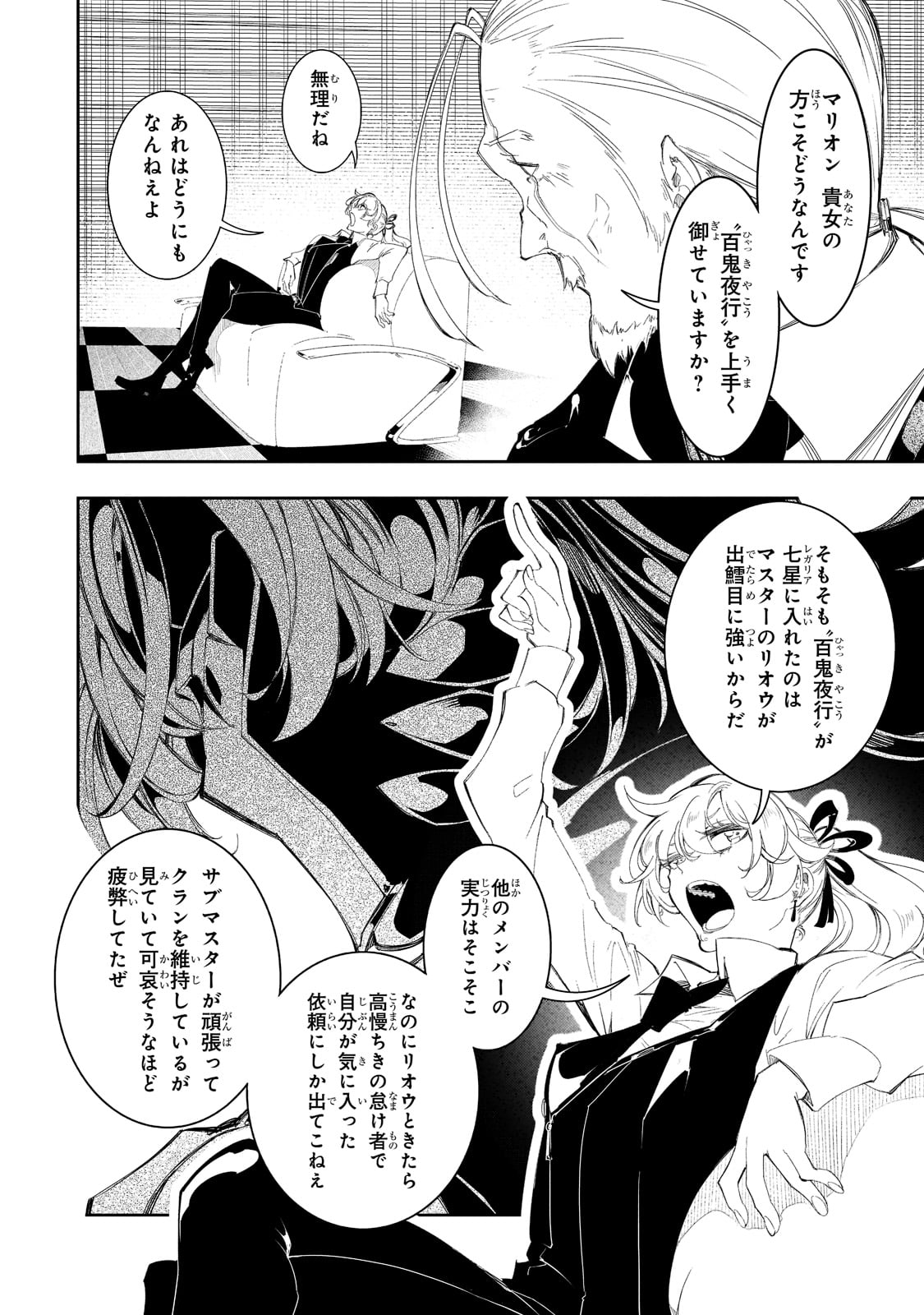 最凶の支援職【話術士】である俺は世界最強クランを従える - 第30話 - Page 22