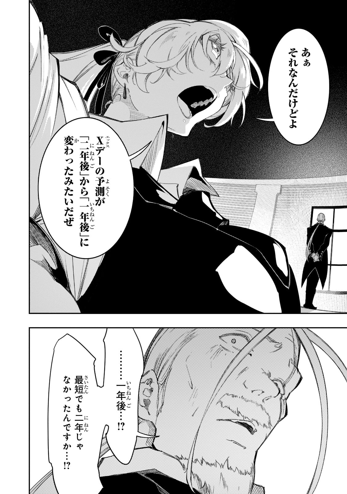 最凶の支援職【話術士】である俺は世界最強クランを従える - 第30話 - Page 24