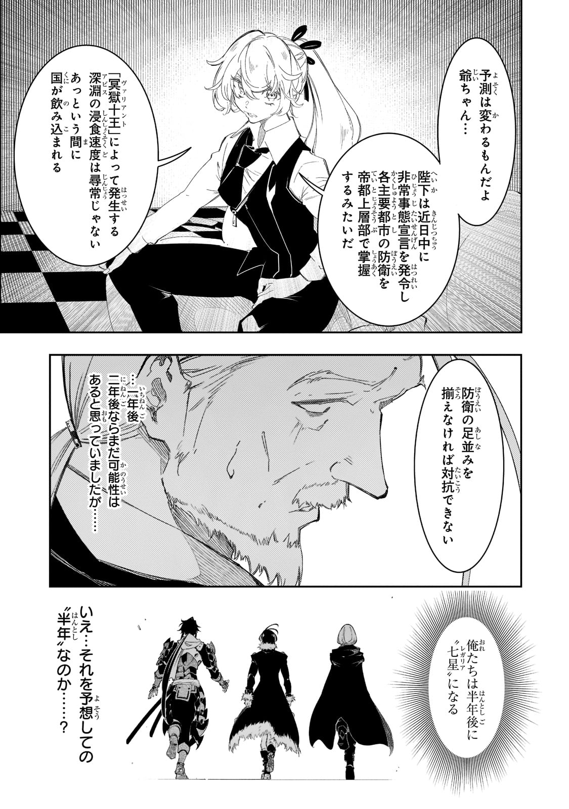 最凶の支援職【話術士】である俺は世界最強クランを従える - 第30話 - Page 25