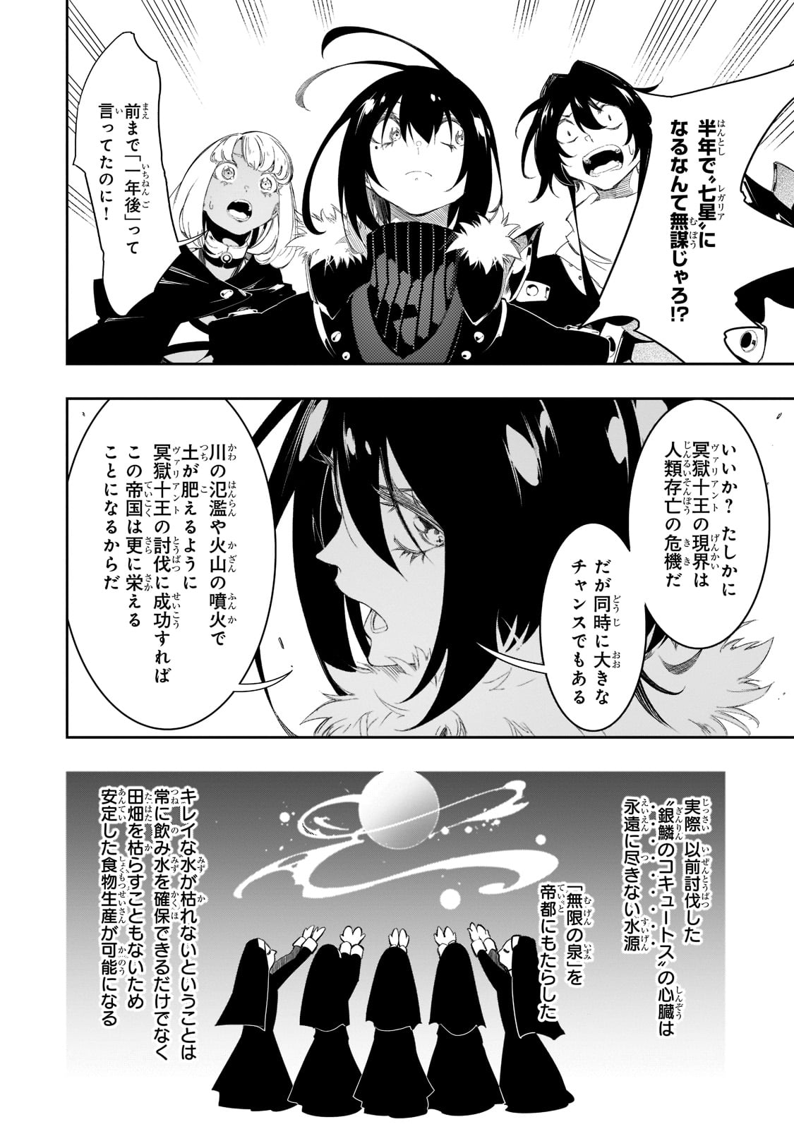 最凶の支援職【話術士】である俺は世界最強クランを従える - 第30話 - Page 26