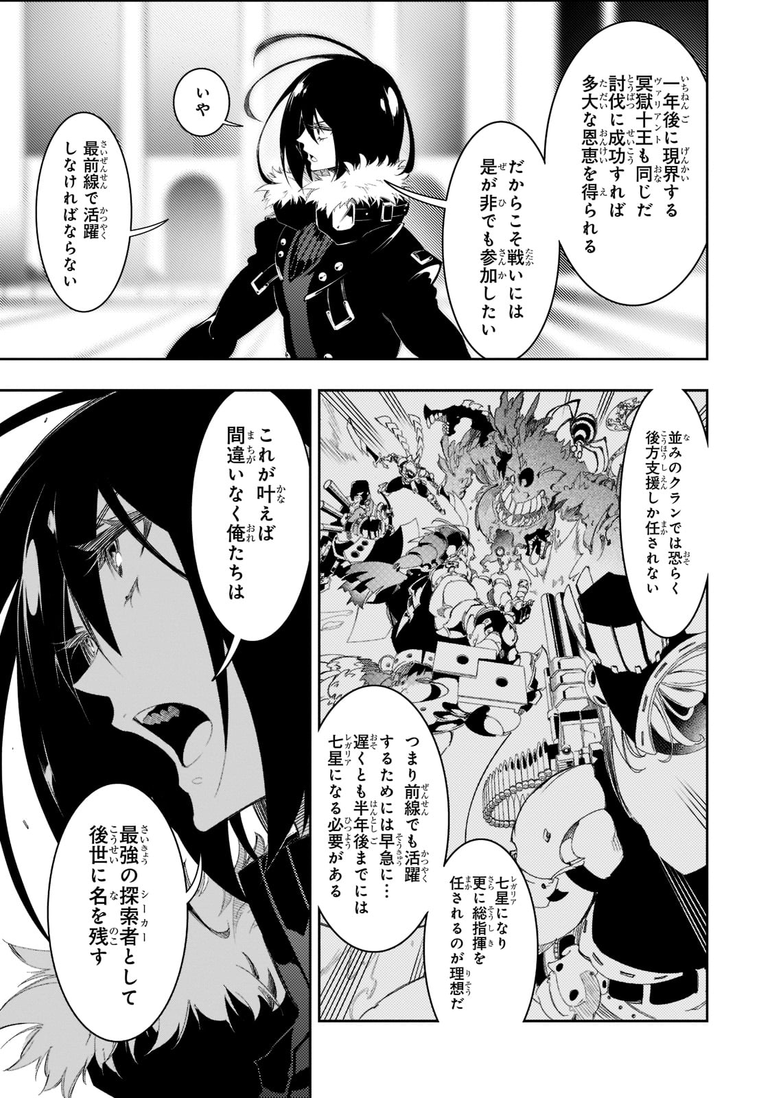 最凶の支援職【話術士】である俺は世界最強クランを従える - 第30話 - Page 27