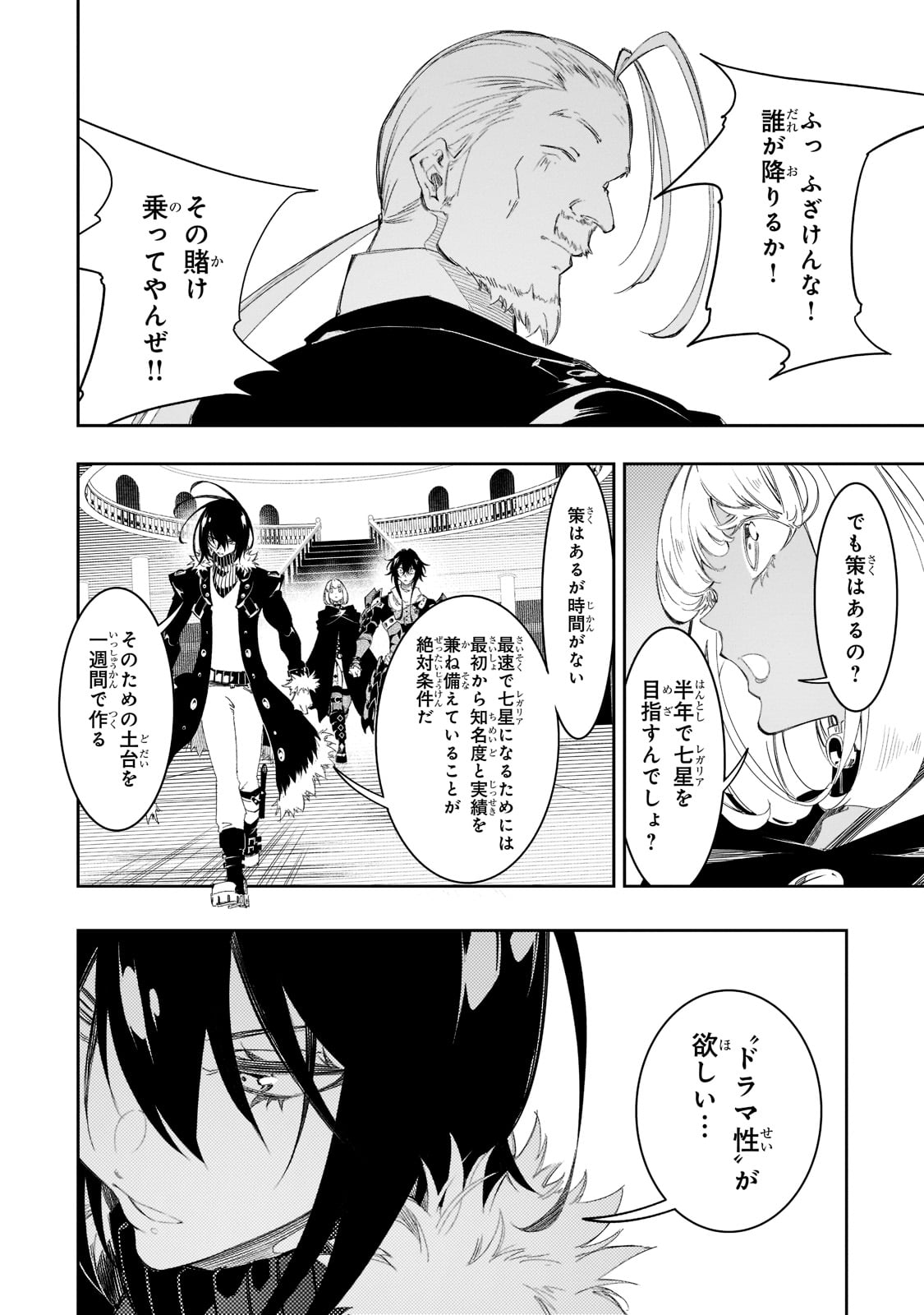 最凶の支援職【話術士】である俺は世界最強クランを従える - 第30話 - Page 34